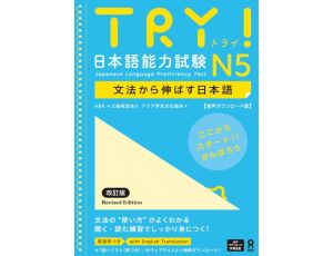 Try! N5 - Nowa edycja